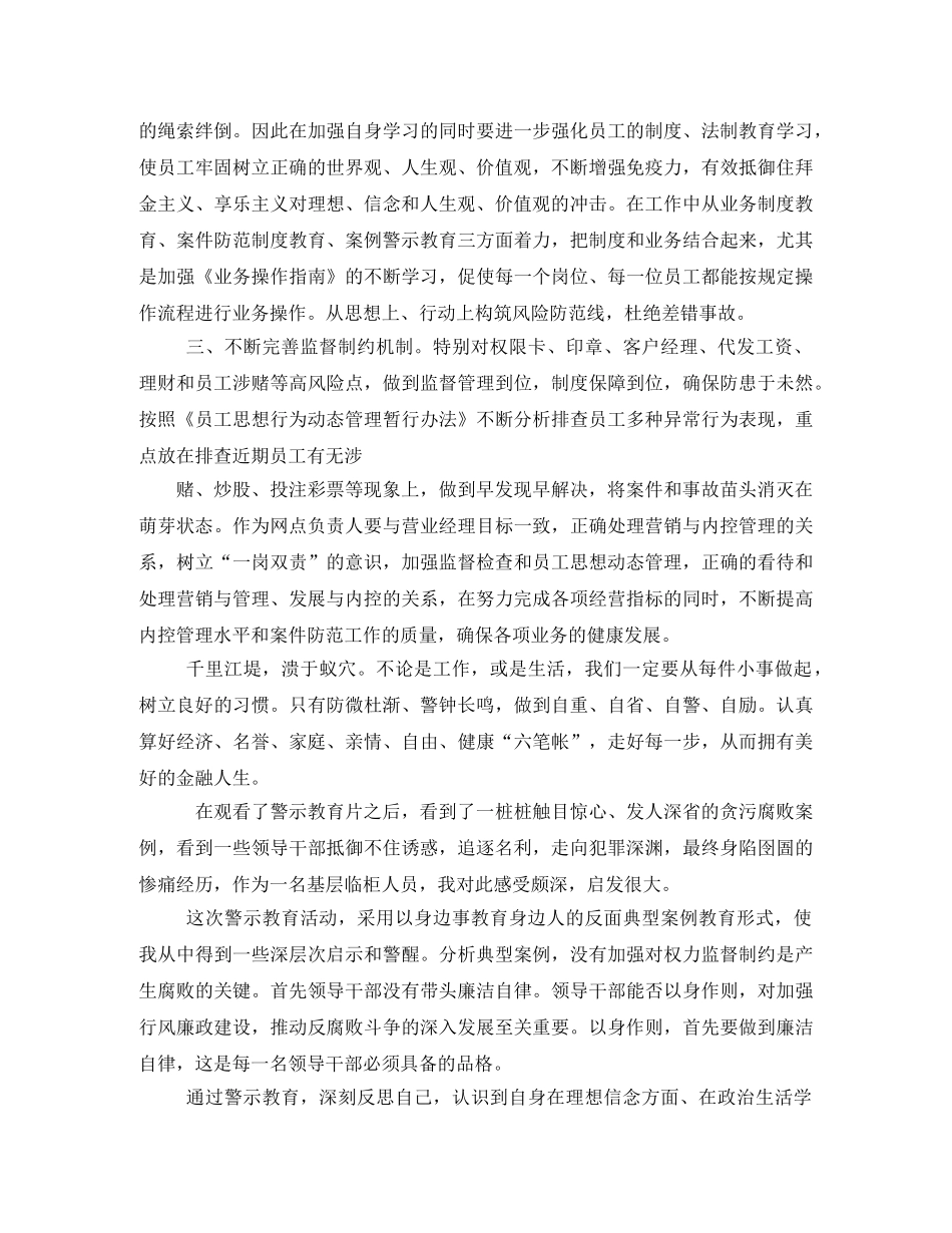 银行警示教育片观后感2 _第2页