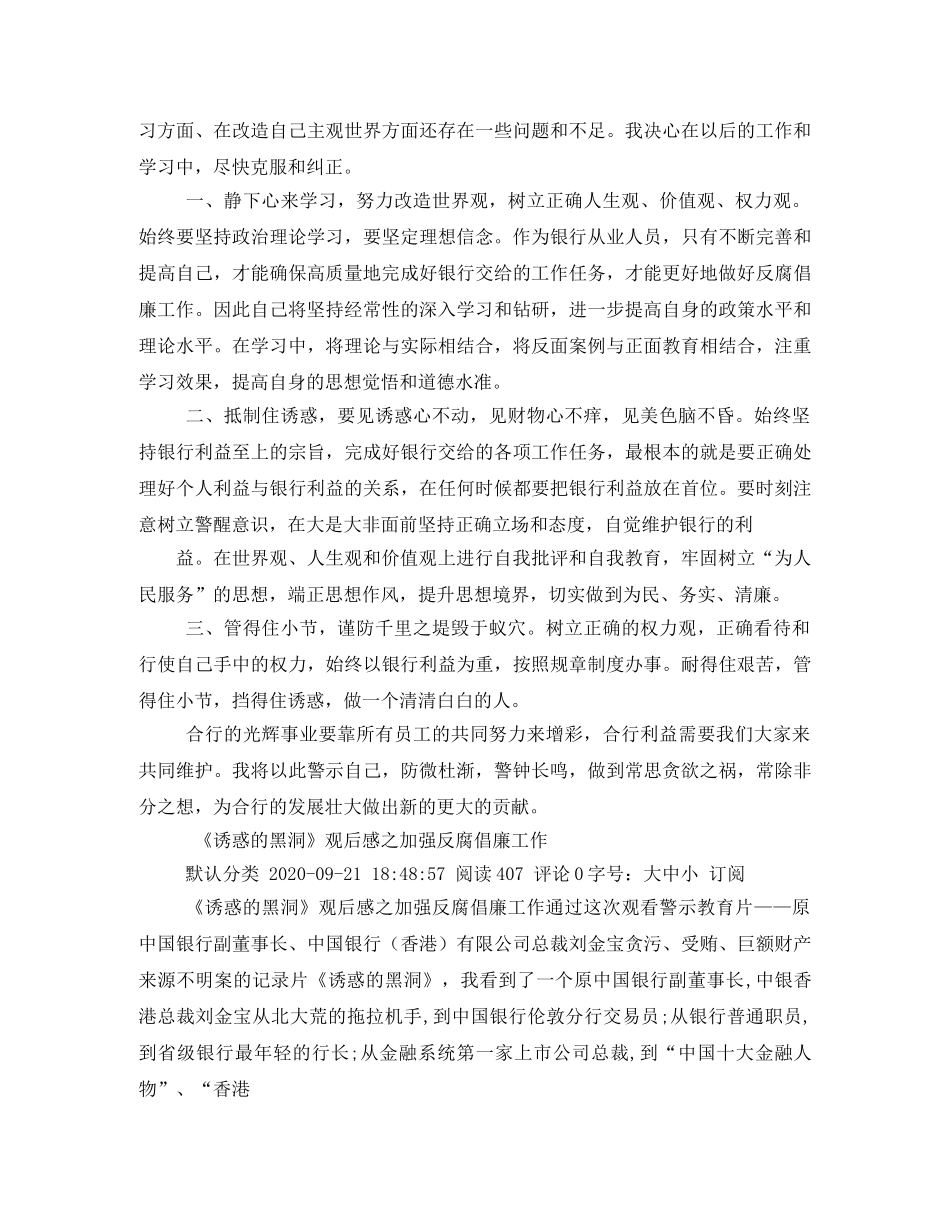 银行警示教育片观后感2 _第3页
