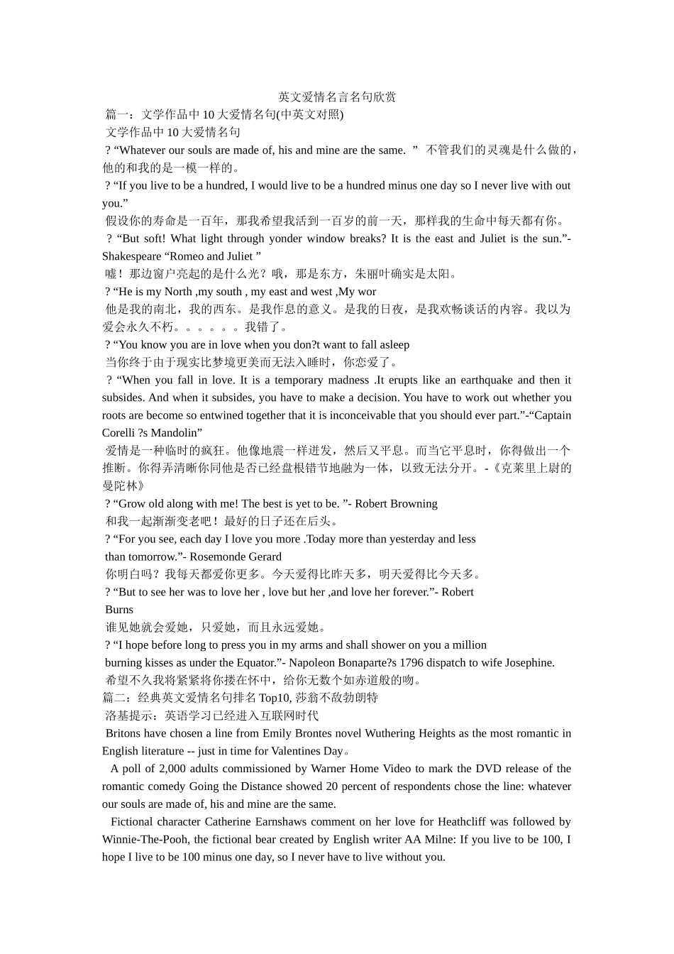 英文爱情名言名句欣赏 _第1页