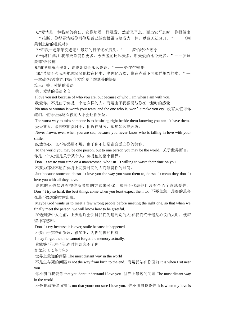 英文爱情名言名句欣赏 _第3页