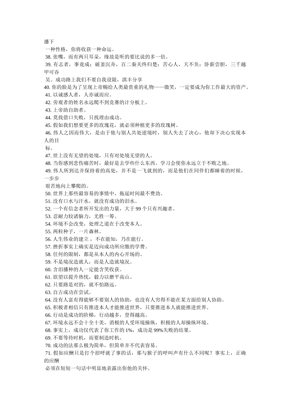 周日晚安鼓励短信 _第2页