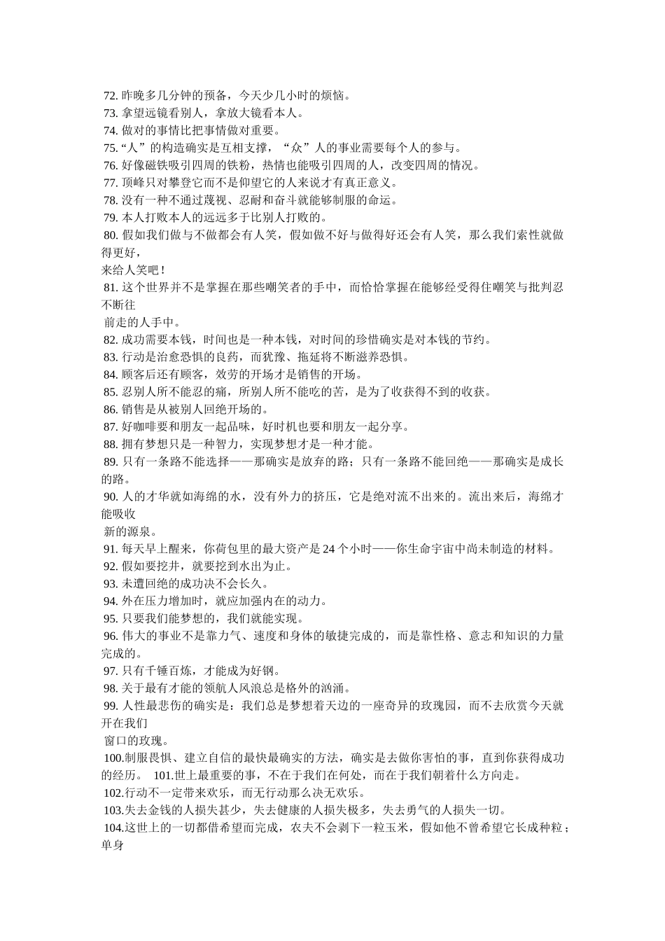 周日晚安鼓励短信 _第3页