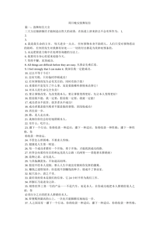 周日晚安鼓励短信 