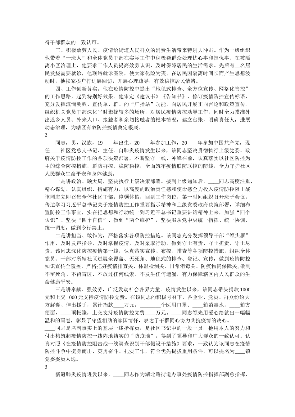 疫情防控个人现实表现乡镇街道副职范文8篇精选 _第2页