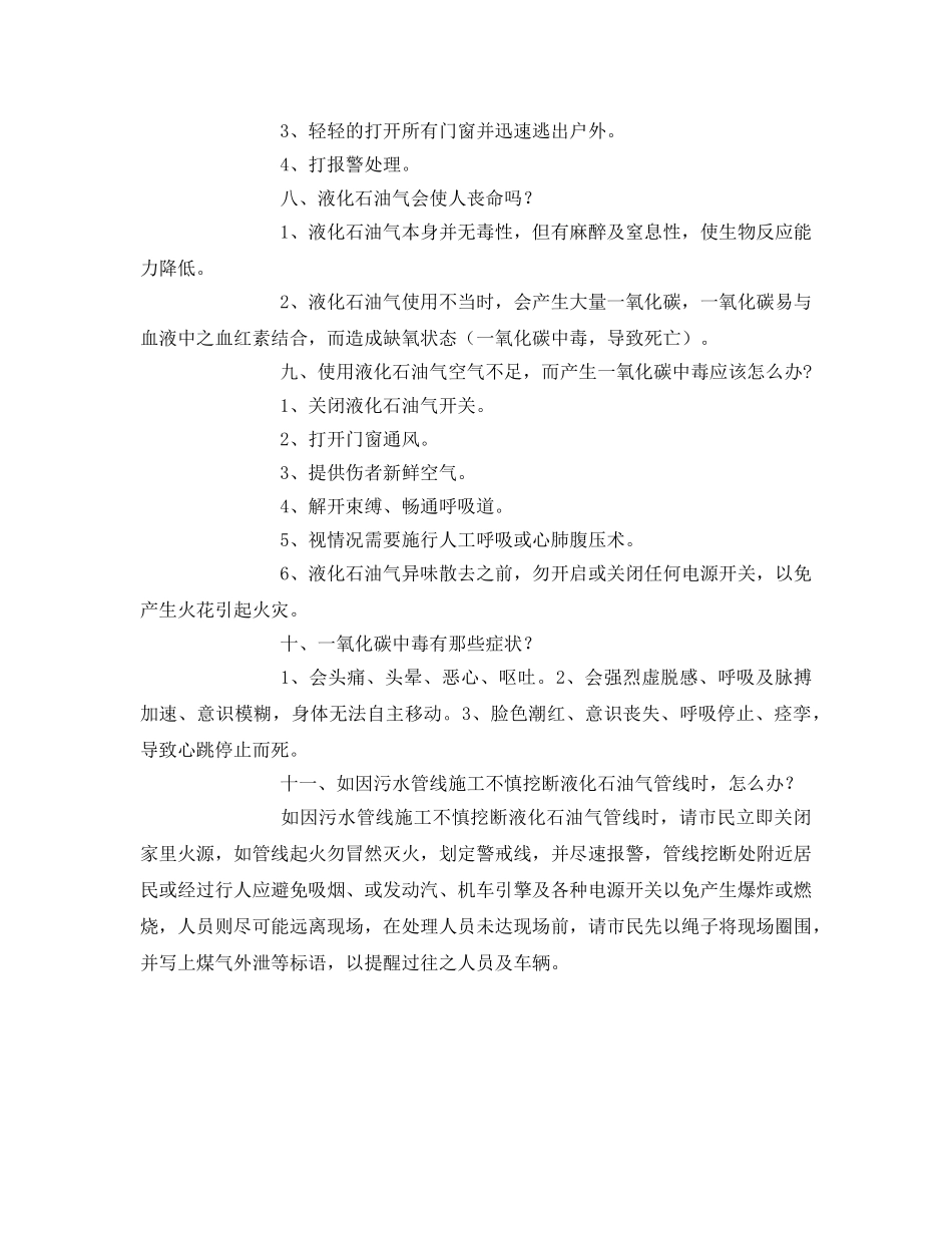 《安全管理》之安全使用液化石油气应注意哪些问题 _第2页