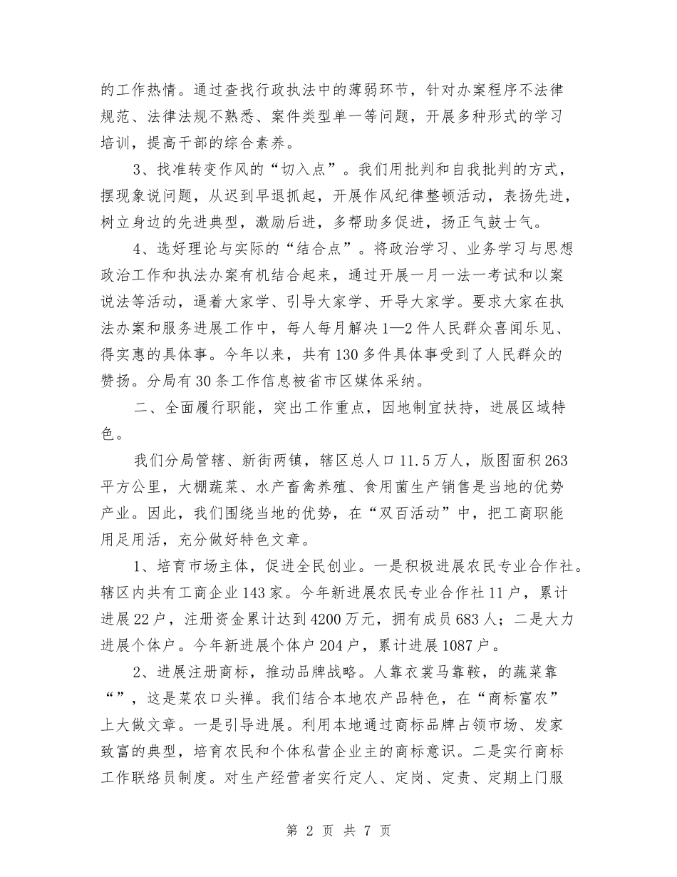 2024年工商厅行政治理发言稿与2024年市委市人民政府新年慰问信汇编_第2页