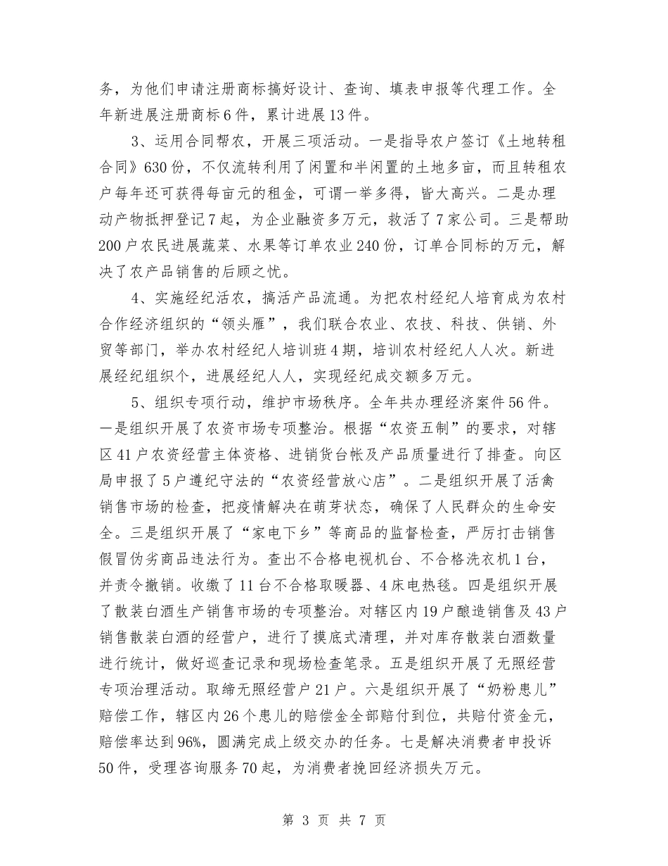 2024年工商厅行政治理发言稿与2024年市委市人民政府新年慰问信汇编_第3页