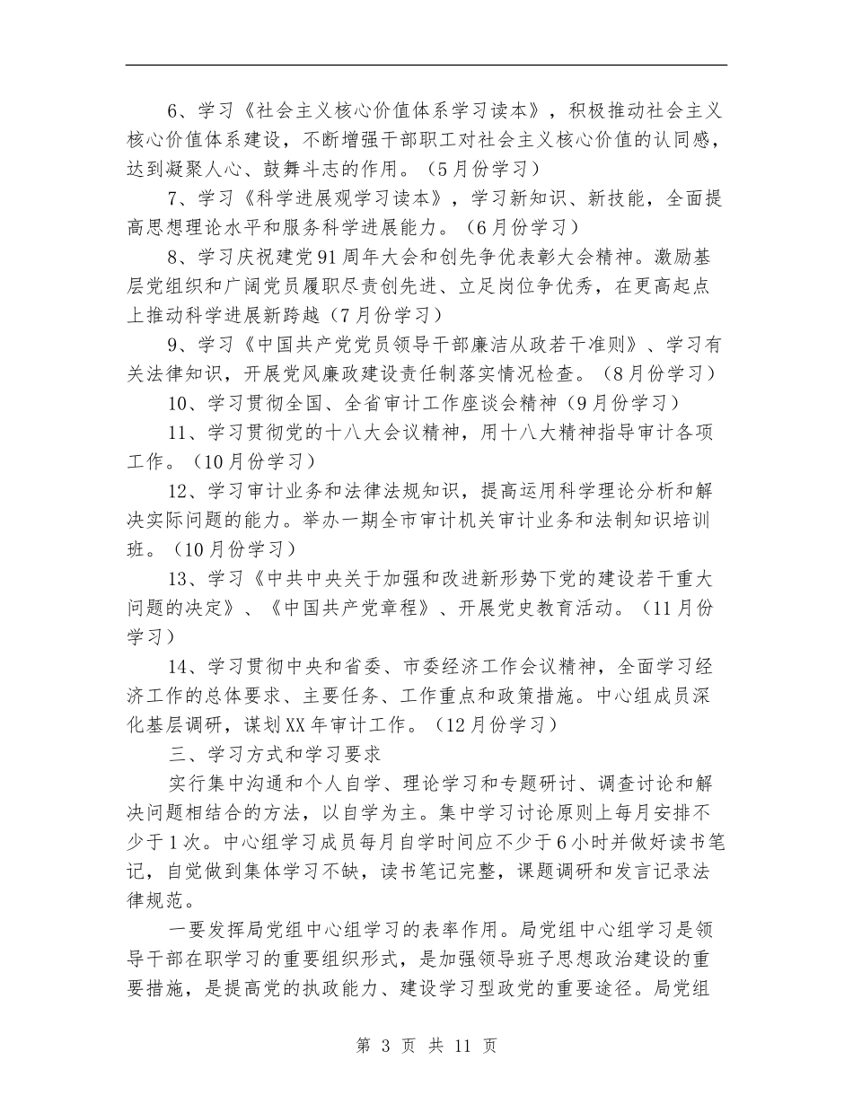 2024年审计局理论学习计划4篇_第3页