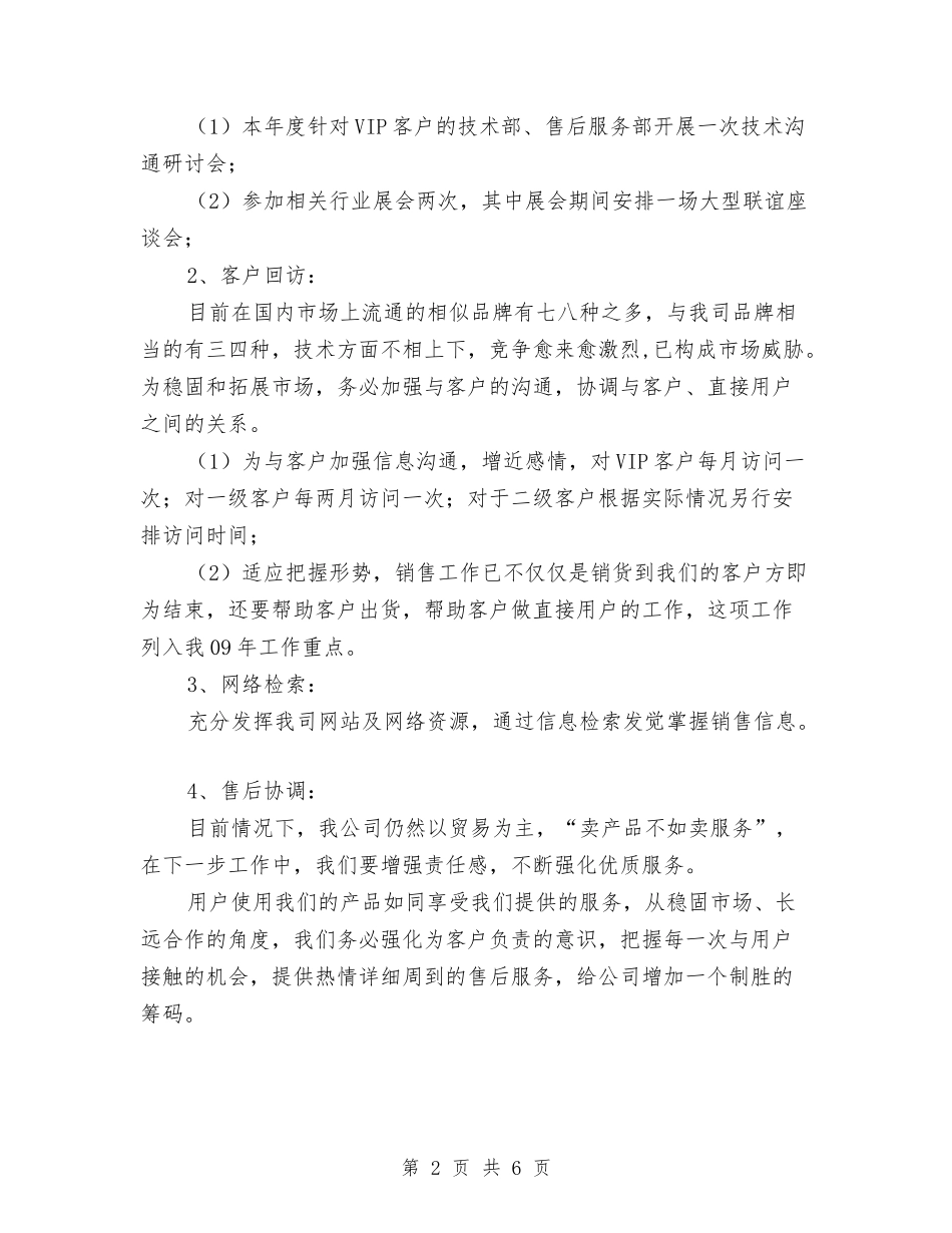 2024年度销售部工作计划1与2024年度镇党校党员教育培训计划汇编_第2页