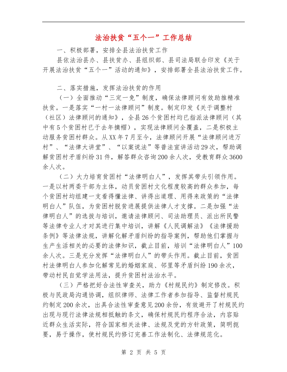 法治扶贫“五个一”工作总结_第2页