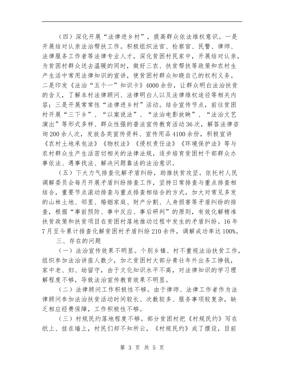 法治扶贫“五个一”工作总结_第3页