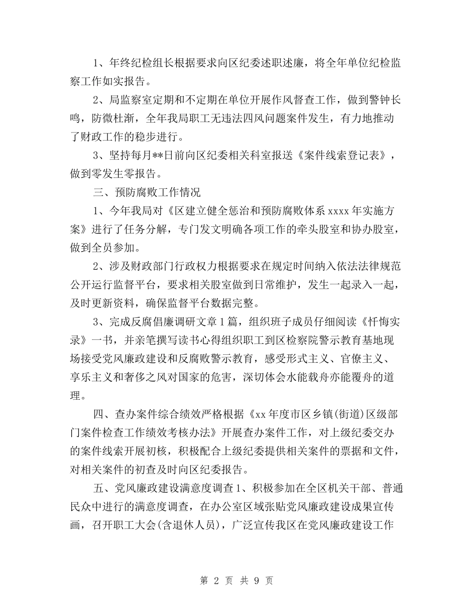 2024党员三严三实自查报告及整改措施与2024党员学习三严三实心得体会汇编_第2页