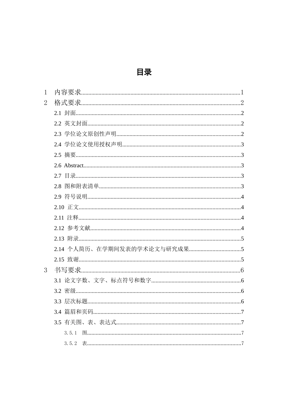 郑州大学硕士论文写作规范及印刷要求 _第3页