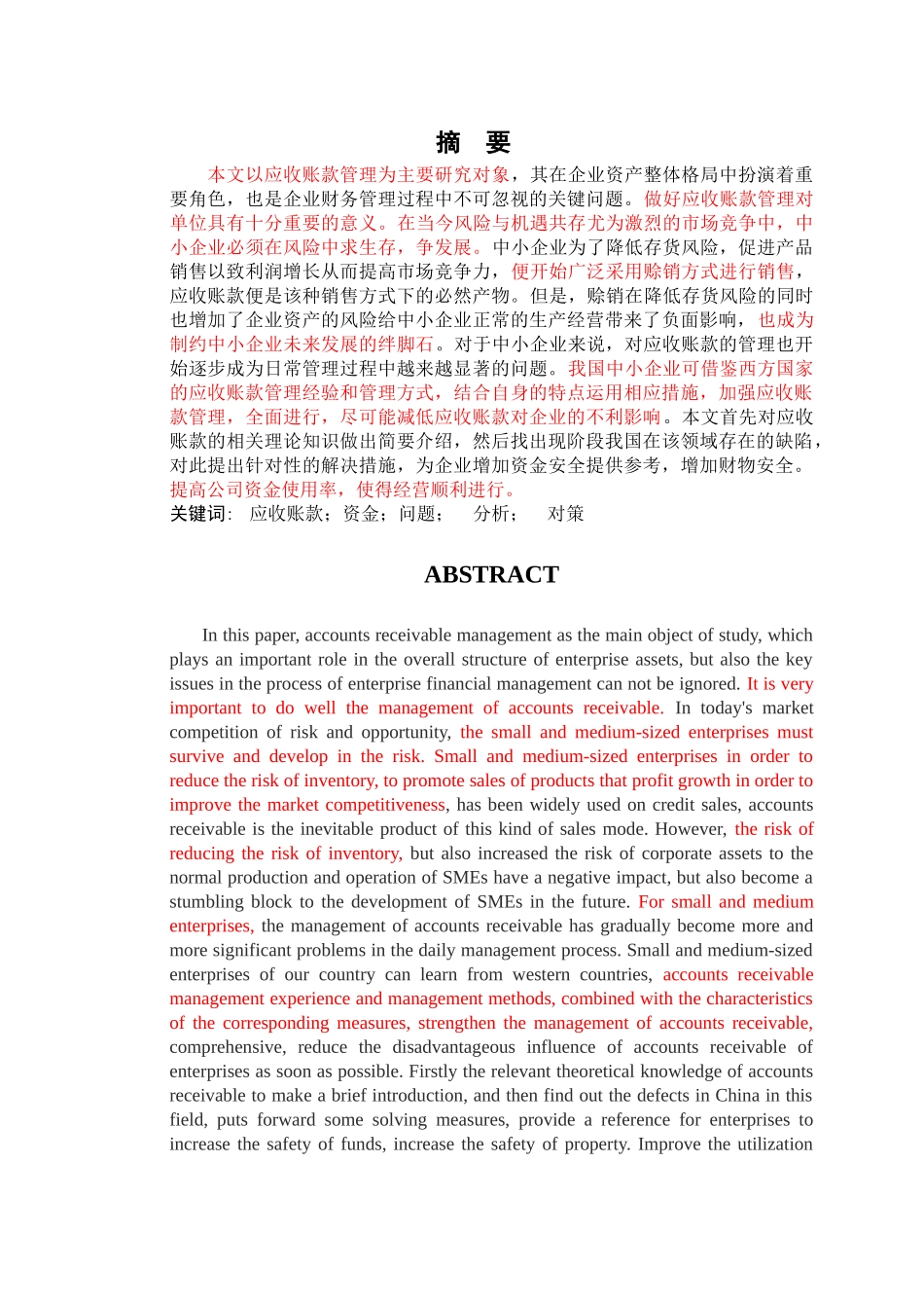 张泽燕 浅析中小企业应收账款的管理 标红 _第2页