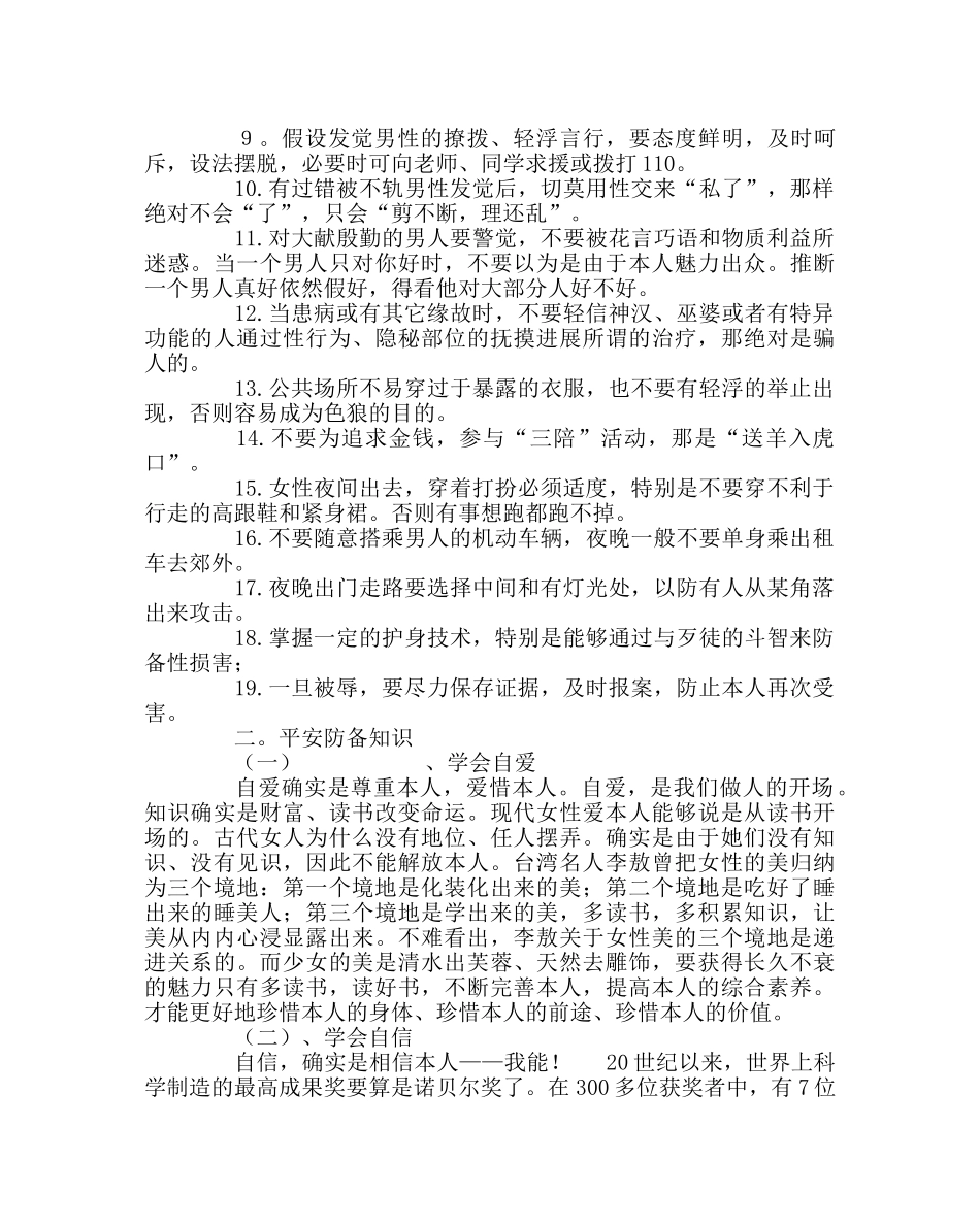 政教处范文女生安全知识讲座讲稿 _第2页