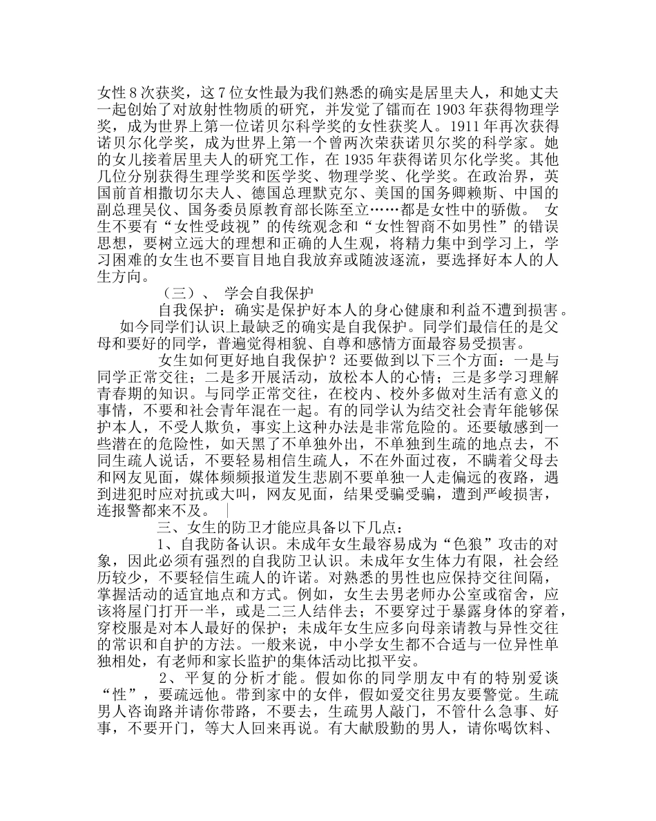 政教处范文女生安全知识讲座讲稿 _第3页