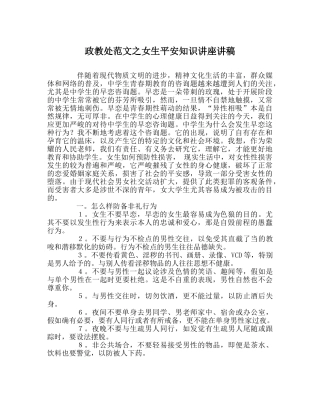 政教处范文女生安全知识讲座讲稿 