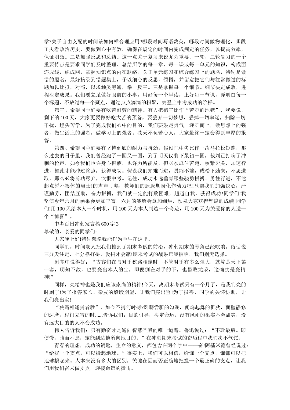 有关于中考百日冲刺的发言稿 _第2页