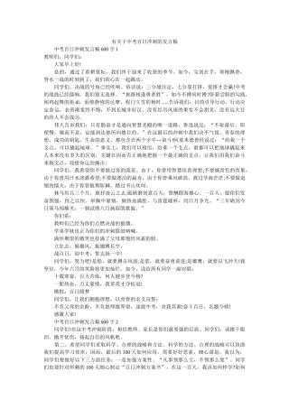 有关于中考百日冲刺的发言稿 