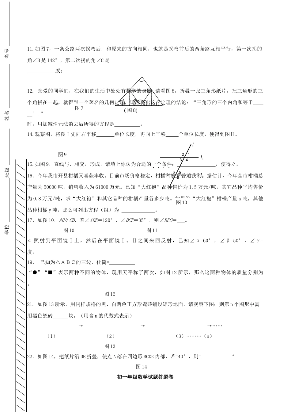 重庆市重点七年级下期中考试试题 _第2页