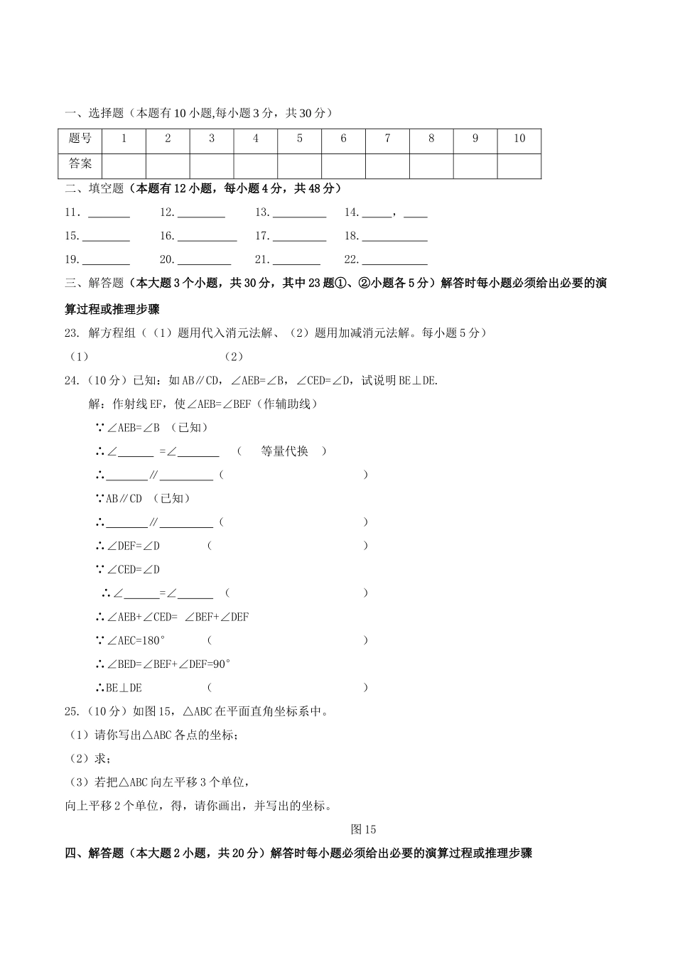 重庆市重点七年级下期中考试试题 _第3页