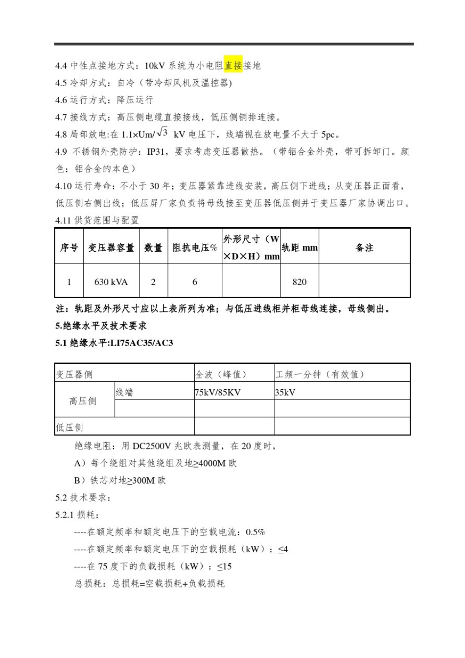 10kV干式变压器技术规格书_第3页