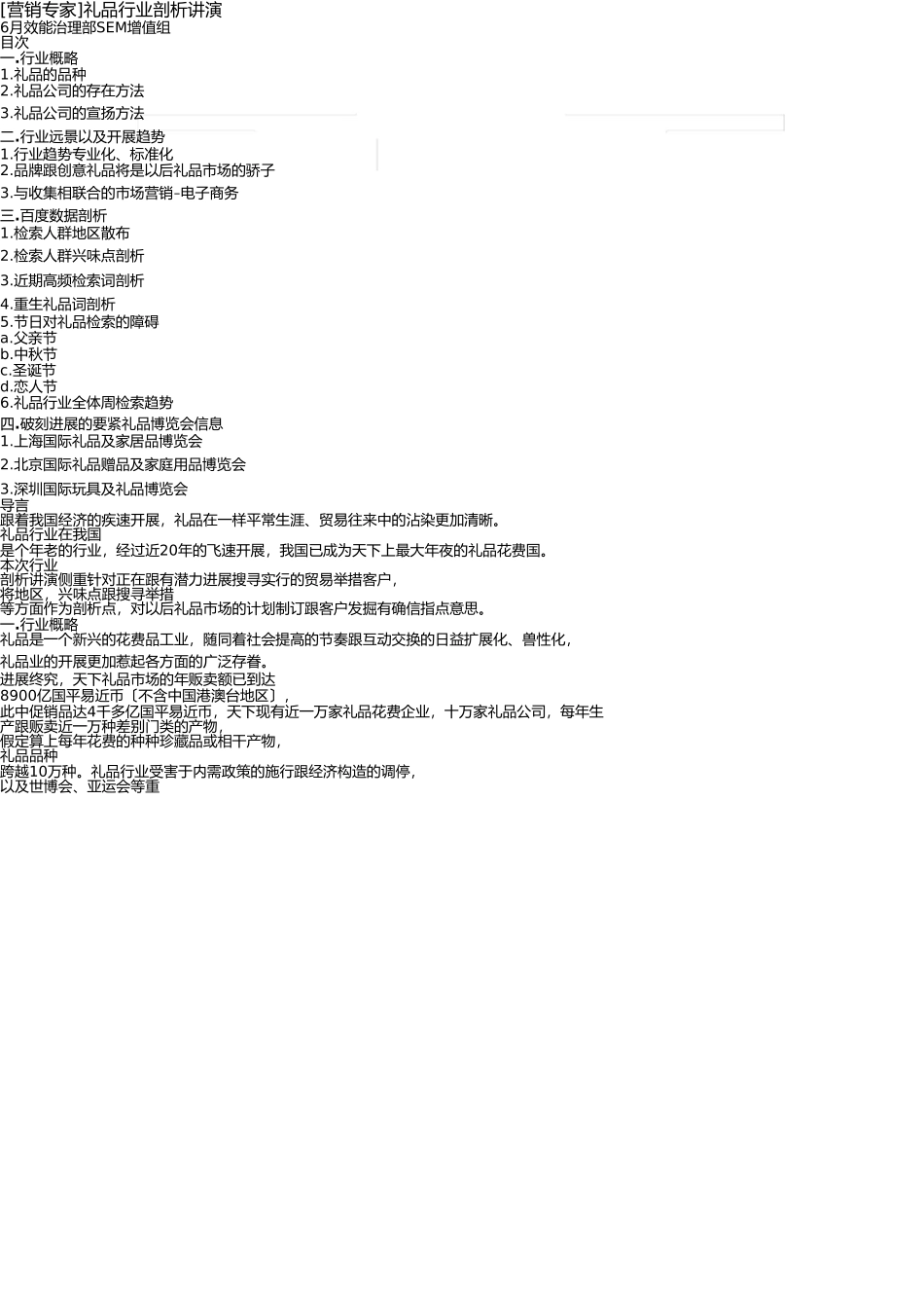 营销专家礼品行业分析报告 _第1页