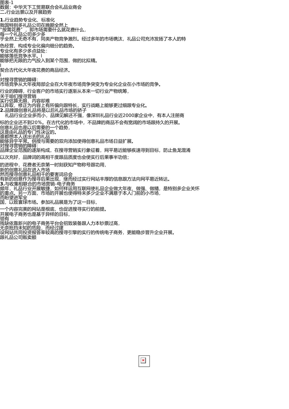 营销专家礼品行业分析报告 _第3页