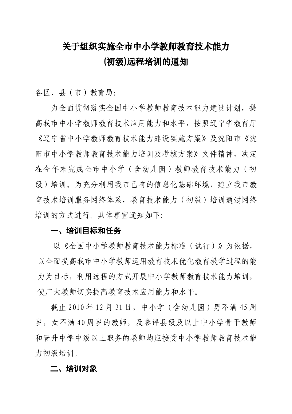 远程培训通知_第1页