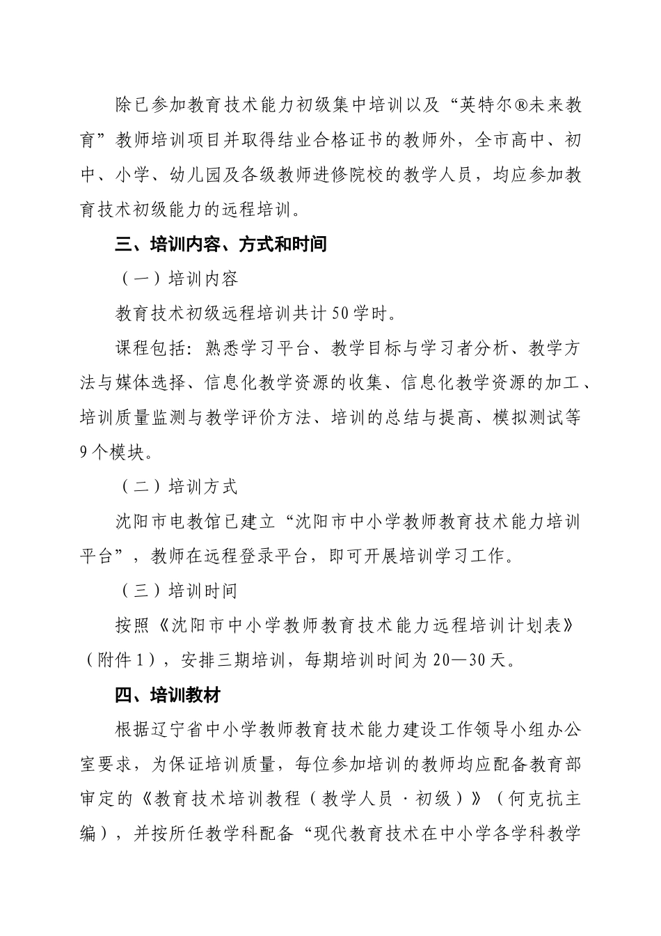 远程培训通知_第2页