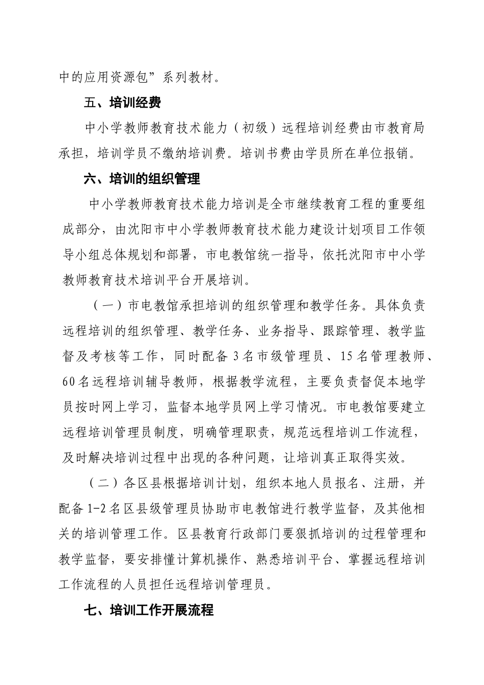 远程培训通知_第3页