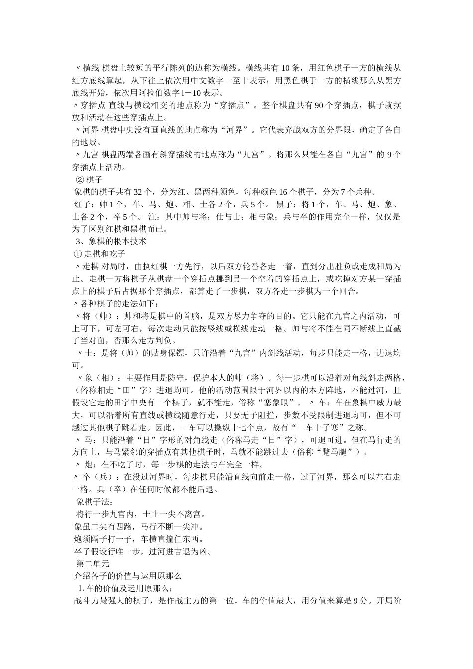 中国象棋技巧困车应用法 _第2页
