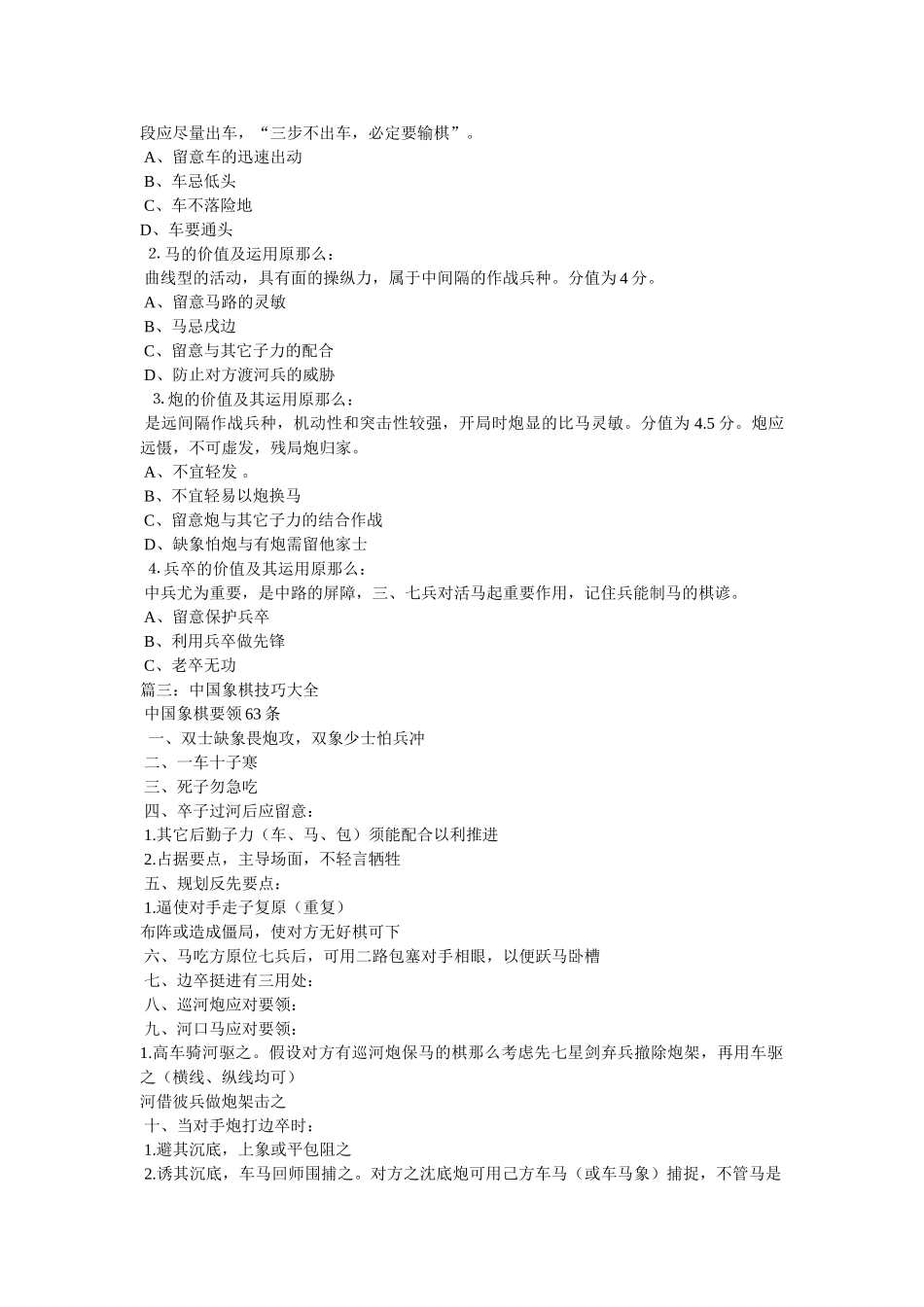 中国象棋技巧困车应用法 _第3页