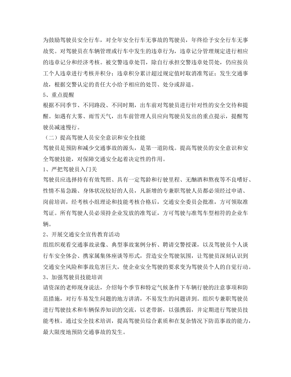 《安全技术》之电力企业交通安全管理现状及对策 _第3页