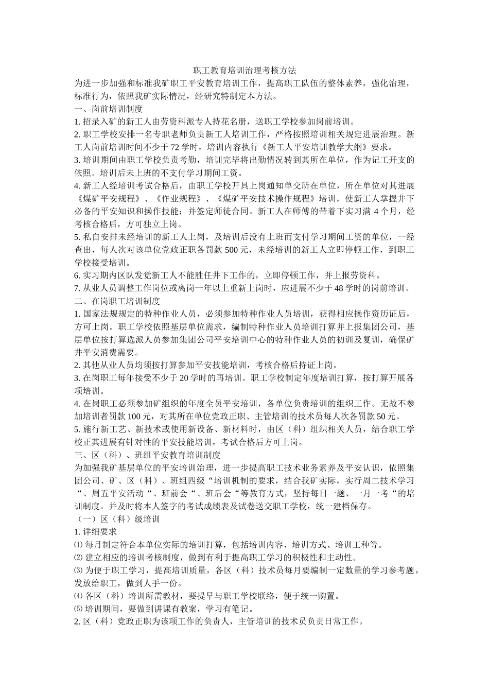 职工教育培训管理考核办法 _第1页
