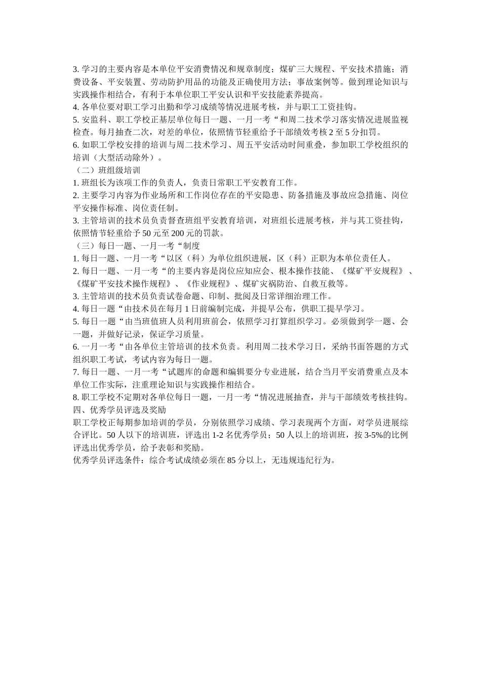 职工教育培训管理考核办法 _第2页