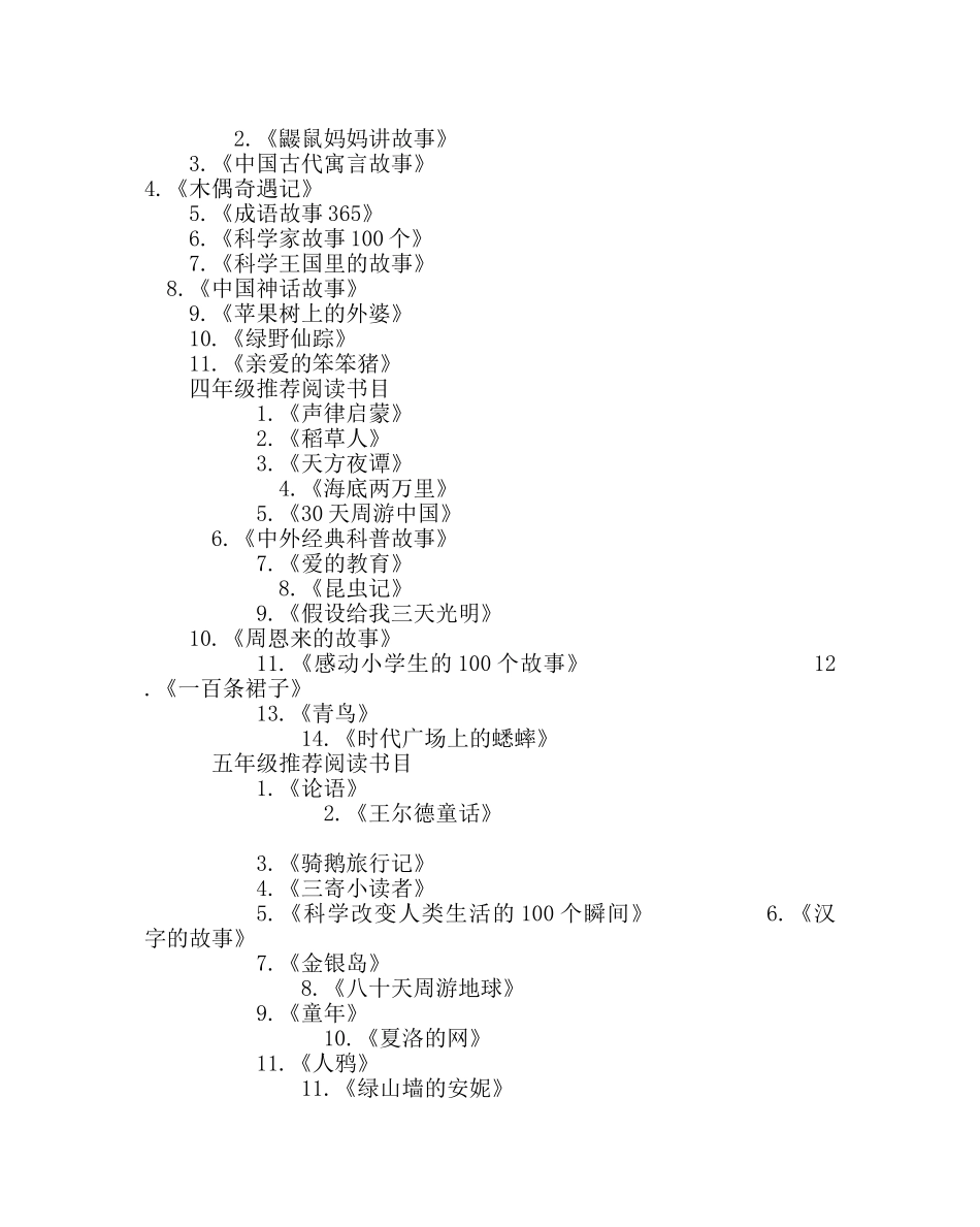 政教处范文暑假读书计划建议书 _第2页