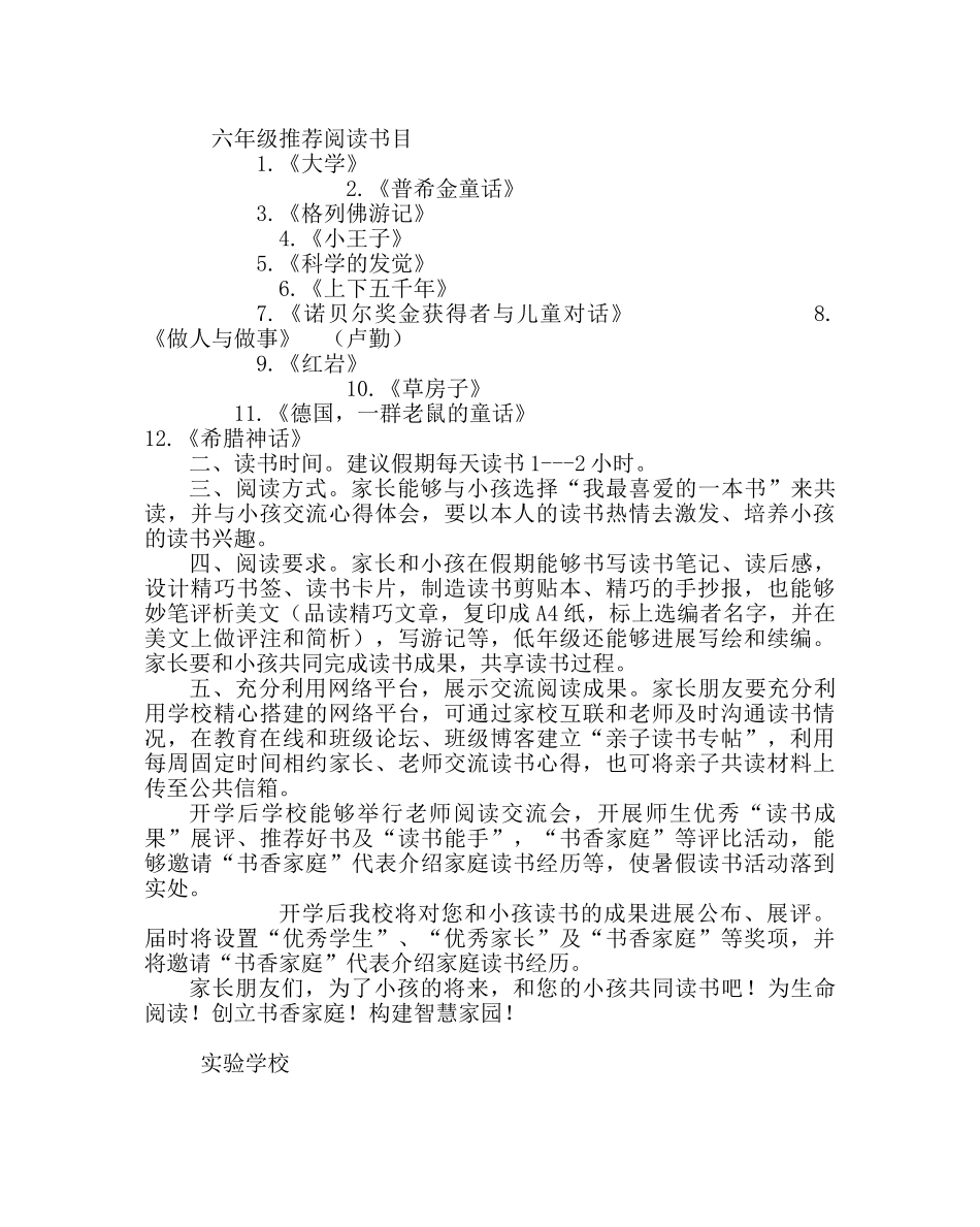 政教处范文暑假读书计划建议书 _第3页