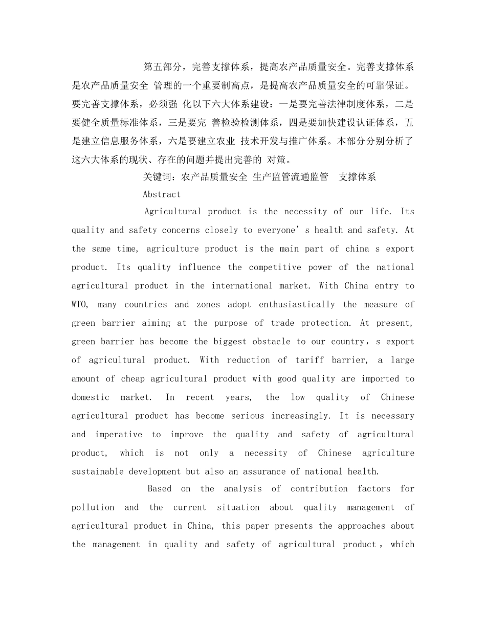 《安全管理论文》之农产品质量安全的建议和对策 _第2页