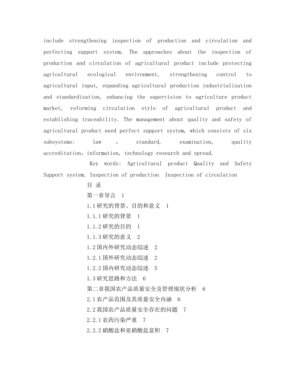 《安全管理论文》之农产品质量安全的建议和对策 _第3页