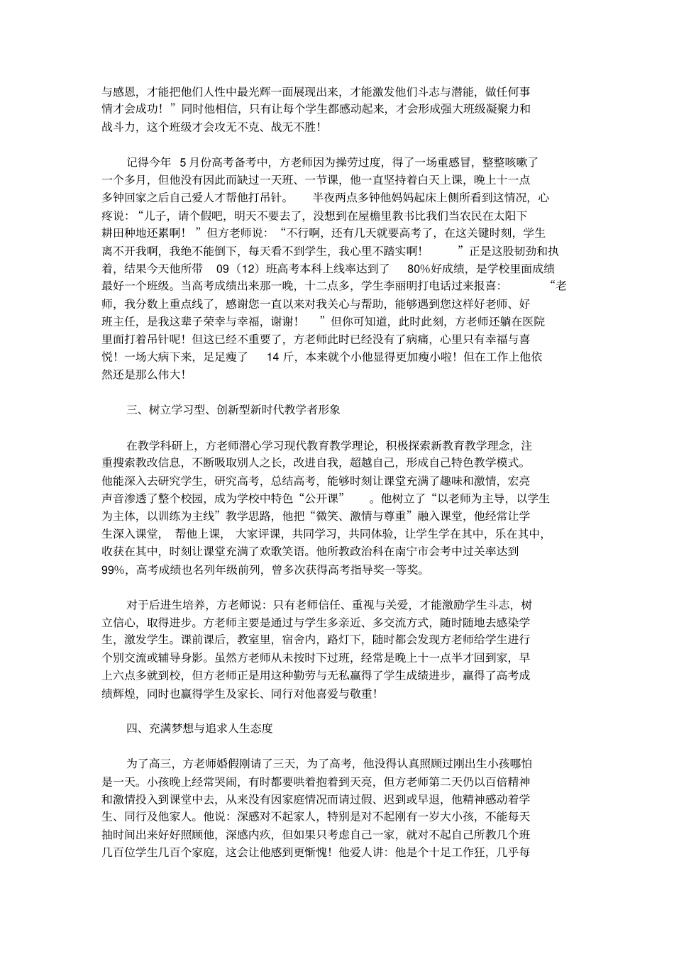 我最喜爱的老师评选事迹材料_事迹材料.doc_第2页