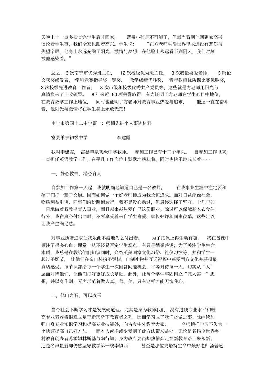 我最喜爱的老师评选事迹材料_事迹材料.doc_第3页