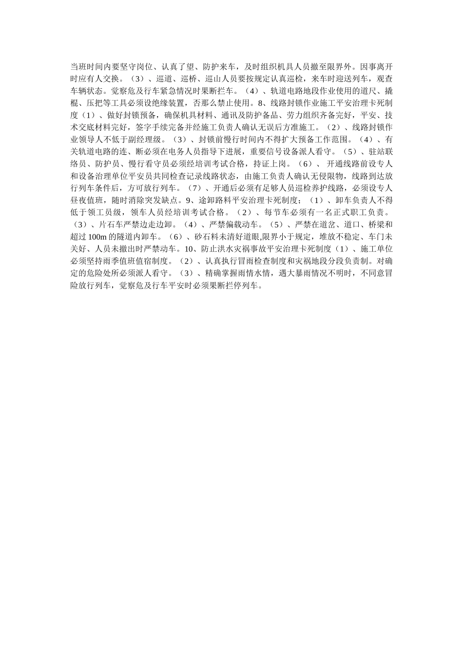 营业线ۥ施工安全卡死制度精选 _第2页