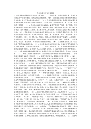 营业线ۥ施工安全卡死制度精选 