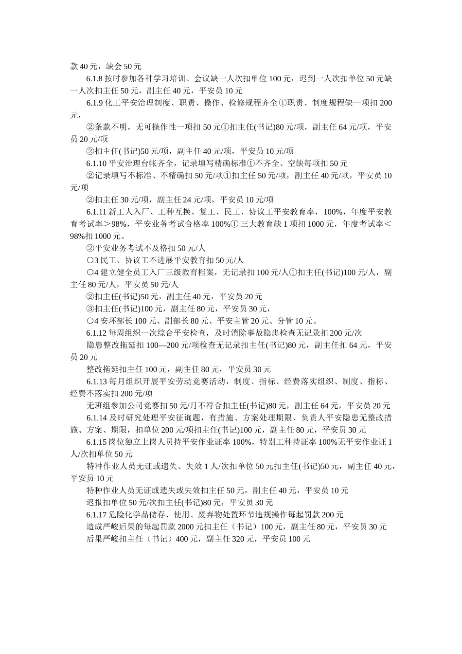 职业卫ۥ生奖惩管理制度精选 _第2页