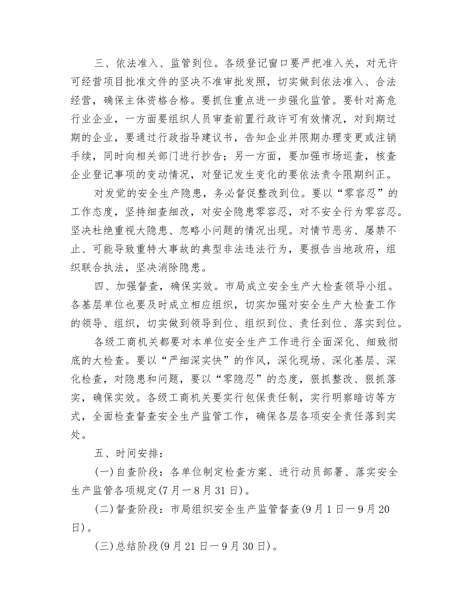 2024年工厂党委迎七一活动方案与2024年工商系统实施方案汇编_第3页