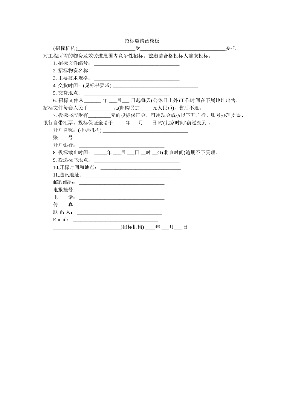 招标邀ۥ请函模板精选 _第1页