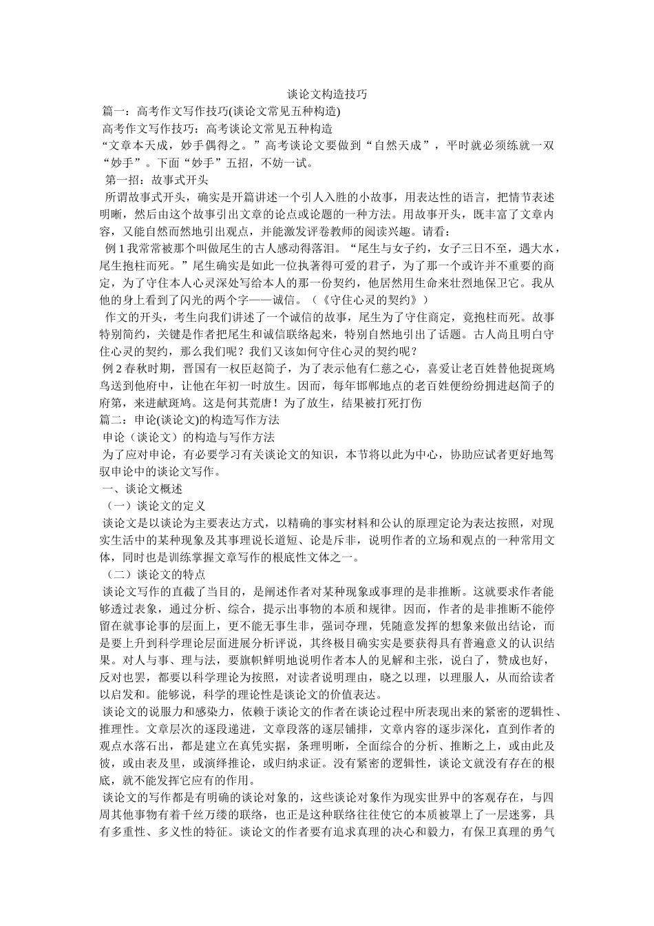 议论文ۥ结构技巧精选 _第1页