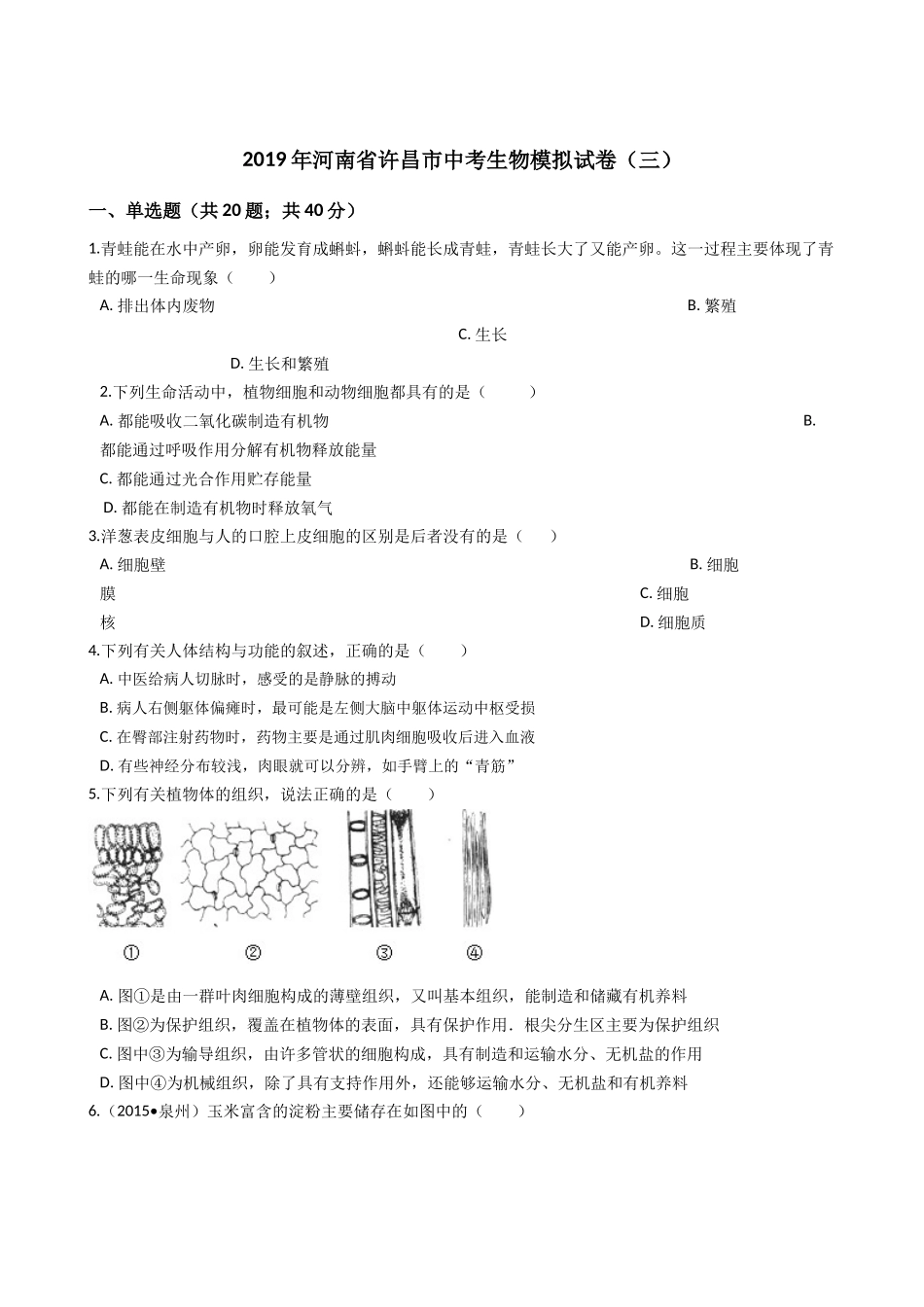 中考生物模拟试卷及答案(三) _第1页