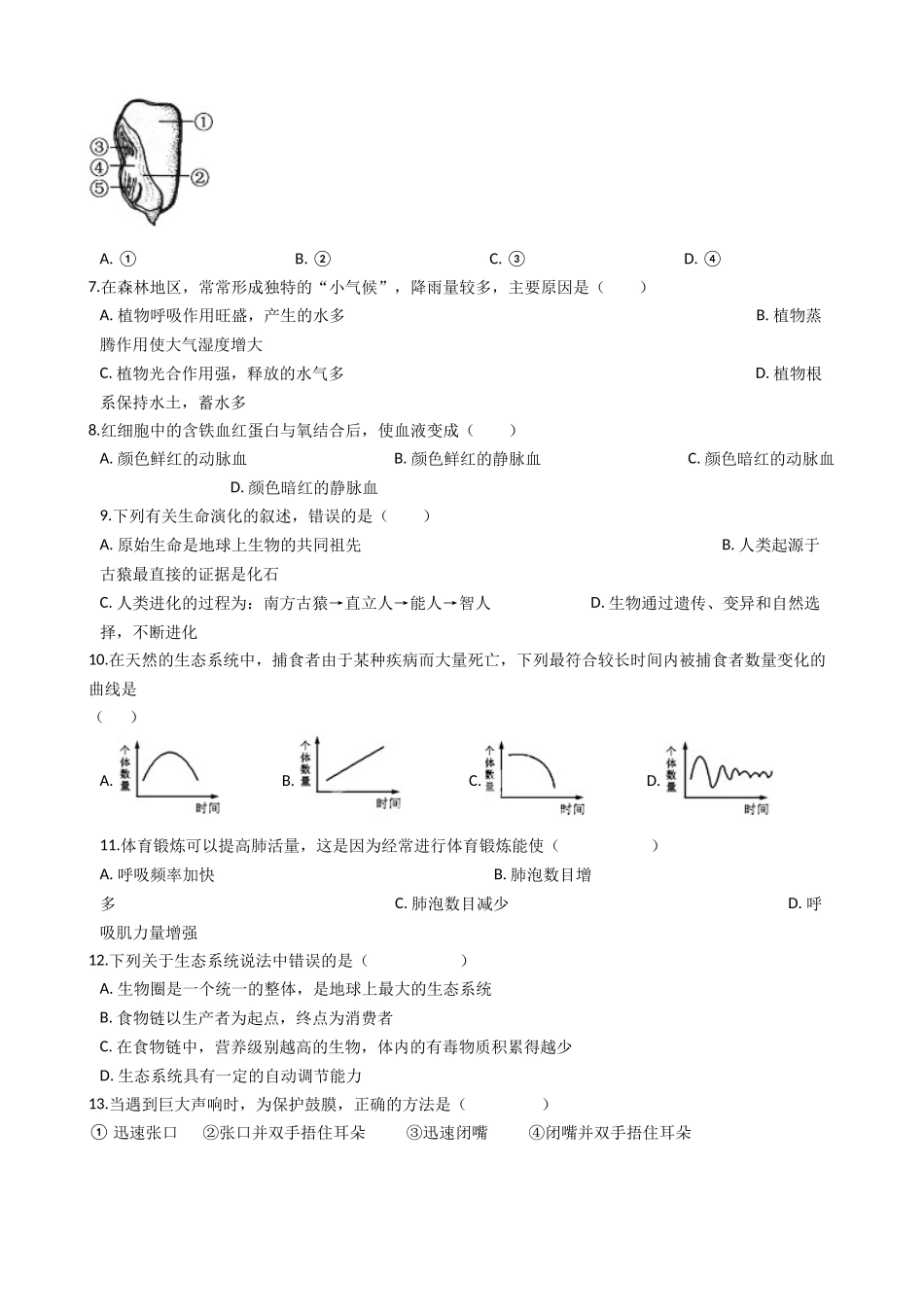 中考生物模拟试卷及答案(三) _第2页